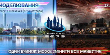 Рольову гру для молоді проведуть в парку Тернополя