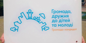 Тернопіль отримав ще одну відзнаку «Громада, дружня до дітей та молоді»
