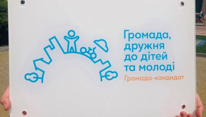 Тернопіль отримав ще одну відзнаку «Громада, дружня до дітей та молоді»