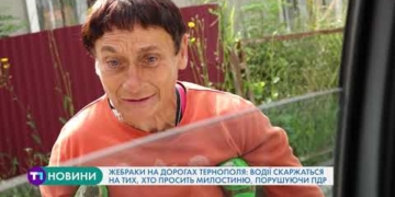Жебраки на дорогах: у Тернополі водії скаржаться на безхатьків (Відео)