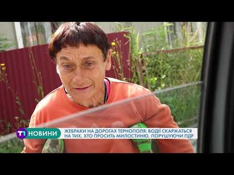 Жебраки на дорогах: у Тернополі водії скаржаться на безхатьків (Відео)