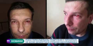 Роки переслідувань: пара у Тернополі потерпає через напади та погрози