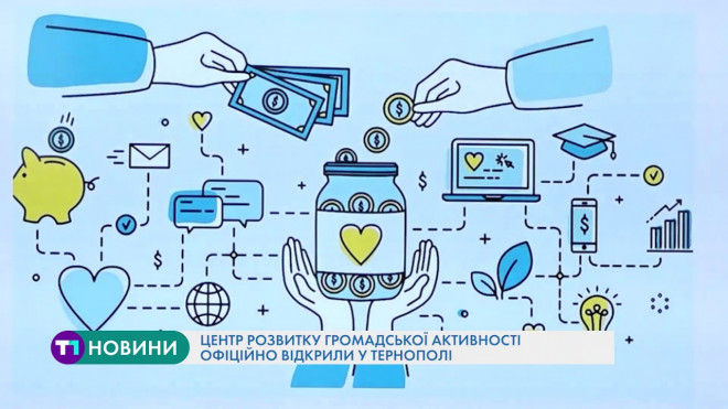 У Тернополі офіційно відкрили Центр розвитку громадської активності