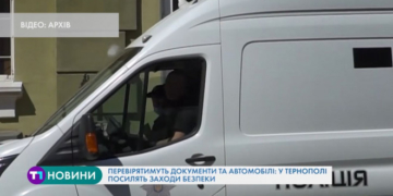 У Тернополі та на території області посилюють заходи безпеки