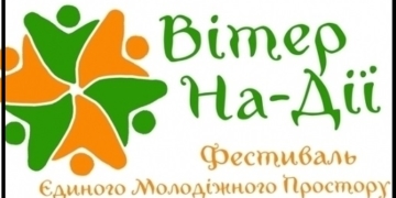 У Тернополі  відбудеться фестиваль у вигляді ТВ-марафону