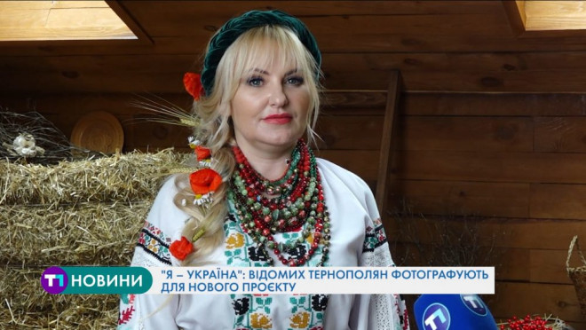 Проєкт «Я – Україна» реалізовують у Тернополі