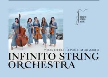 Тернополян запрошують на концерт камерного оркестру під відкритим небом