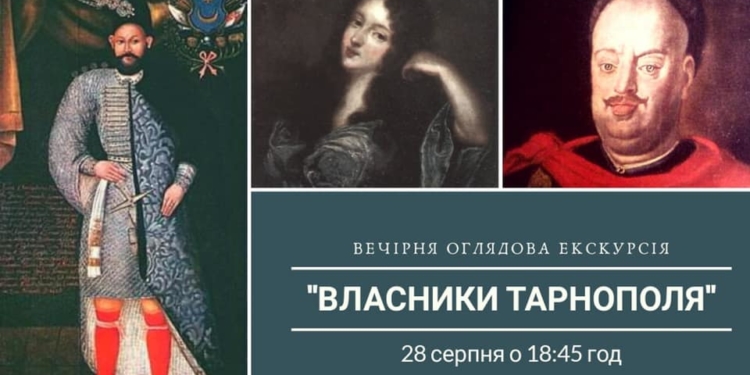 Тернополян запрошують на цікавезні екскурсії