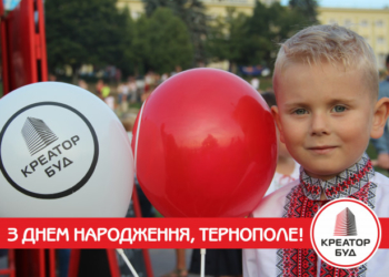 Колектив компанії КРЕАТОР-БУД вітає тернополян із Днем міста!