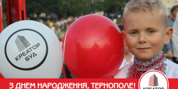 Колектив компанії КРЕАТОР-БУД вітає тернополян із Днем міста!