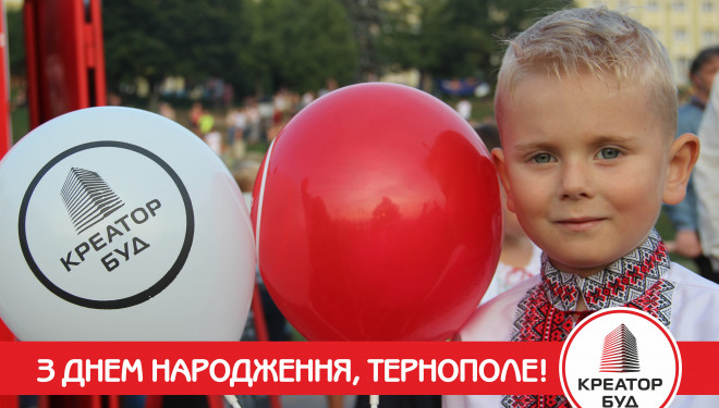 Колектив компанії КРЕАТОР-БУД вітає тернополян із Днем міста!