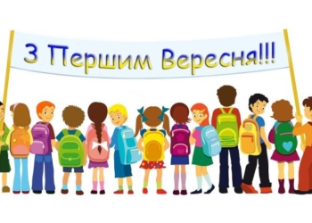 На Тернопільщині не всі навчальні заклади розпочнуть навчання 1 вересня (перелік)