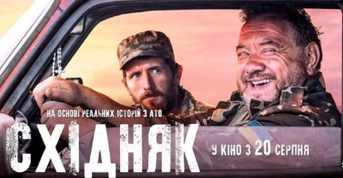 До Тернополя приїдуть творці фільму “Східняк”