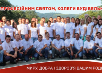 Колектив компанії КРЕАТОР-БУД вітає колег з Днем Будівельника