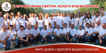 Колектив компанії КРЕАТОР-БУД вітає колег з Днем Будівельника