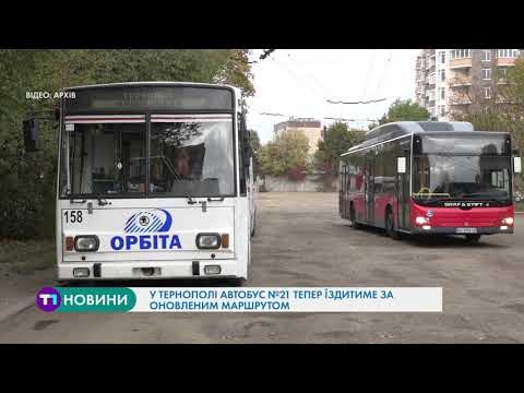 У Тернополі змінили схему руху автобуса (Відео)