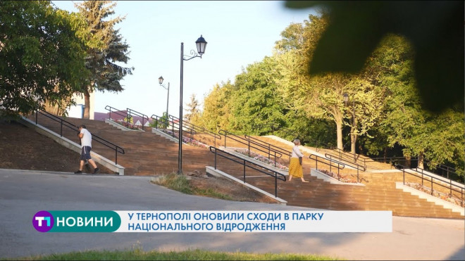 У Тернополі оновили сходи в Парку Національного відродження