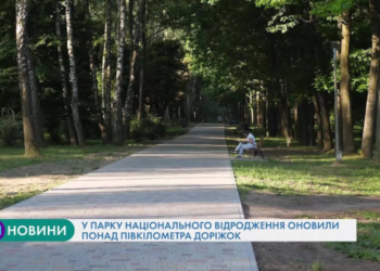 Понад півкілометра доріжок оновили у парку “Національного відродження” у Тернополі