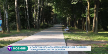 Понад півкілометра доріжок оновили у парку “Національного відродження” у Тернополі