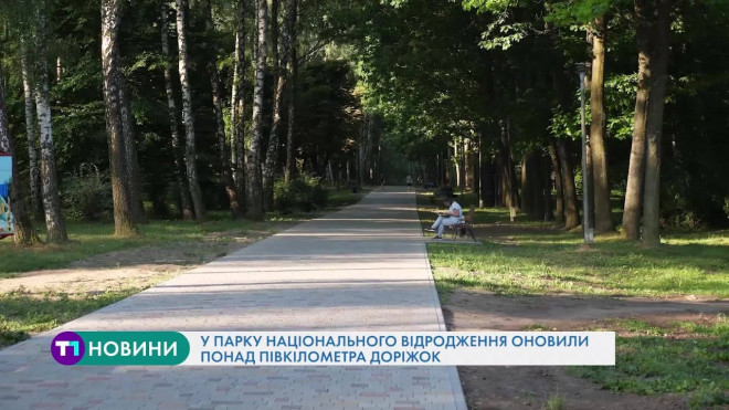 Понад півкілометра доріжок оновили у парку “Національного відродження” у Тернополі