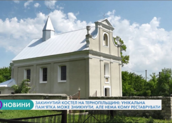 Закинутий костел: таємниці маловідомої пам’ятки архітектури на Тернопільщині