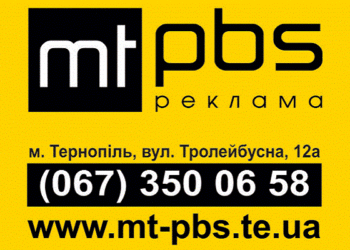 Чіткий механізм рекламної агенції номер один на Тернопільщині