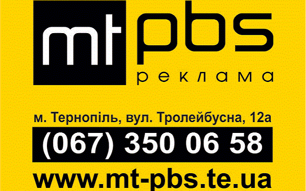 Чіткий механізм рекламної агенції номер один на Тернопільщині