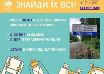 “Між знаками”: у Тернополі відбуваються унікальні змагання