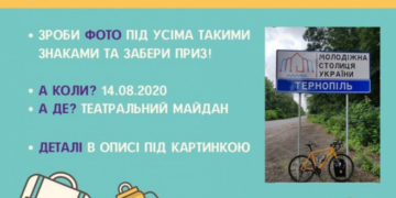 “Між знаками”: у Тернополі відбуваються унікальні змагання
