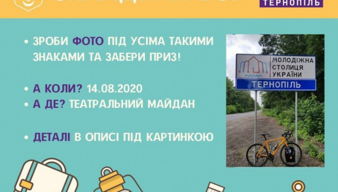 “Між знаками”: у Тернополі відбуваються унікальні змагання