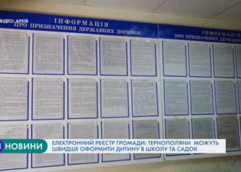 Тернополяни можуть швидше оформити дитину в школу чи садок (Відео)