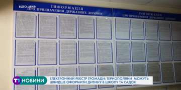 Тернополяни можуть швидше оформити дитину в школу чи садок (Відео)