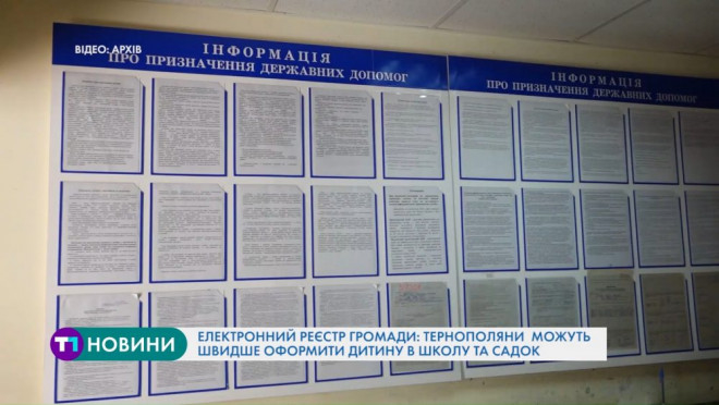 Тернополяни можуть швидше оформити дитину в школу чи садок (Відео)