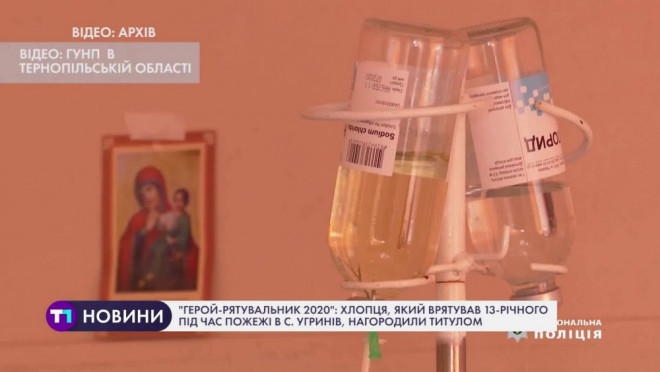 15-річний хлопець з Тернопільщини – «Герой-рятувальник 2020»