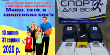 “Мама, тато, я – спортивна сім’я” на Тернопільщині підбили підсумки онлайн фестивалю