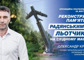 «Ми відреставруємо літак на Східному у Тернополі», – заявив голова тернопільської ОПЗЖ Олександр Кравчук