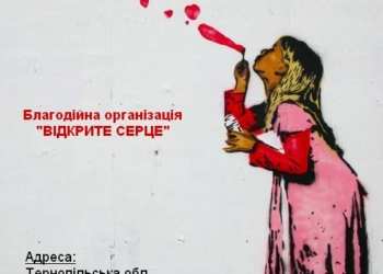 Безпечне дитинство: де знайти захист від насильства на Тернопільщині ?