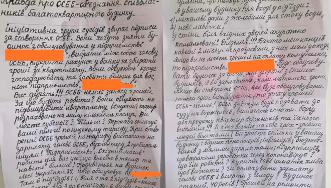 І сміх і гріх: “правда” про ОСББ очима тернополян