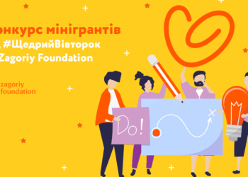 На Тернопіллі фінансуватимуть добрі справи: конкурс грантів триває