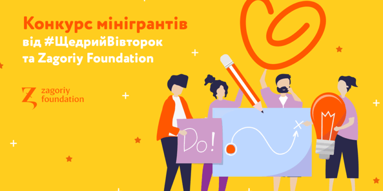 На Тернопіллі фінансуватимуть добрі справи: конкурс грантів триває