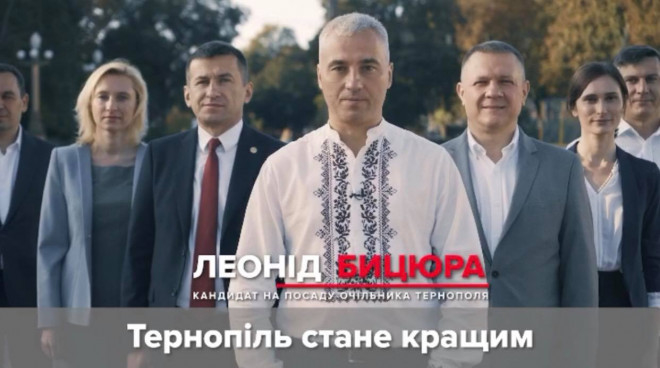 Тернопільська ТВК зареєструвала Леоніда Бицюру кандидатом на посаду міського голови Тернополя