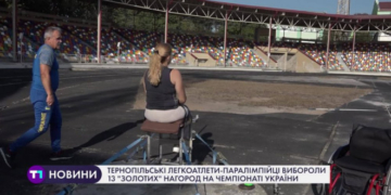 Тернопільські легкоатлети-паралімпійці вибороли 13 золотих нагород на чемпіонаті України