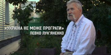 Український політичний в’язень віків. Левко Лук’яненко