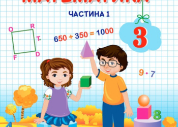 У Тернополі надрукували підручники для нової української школи з оживаючими казковими героями