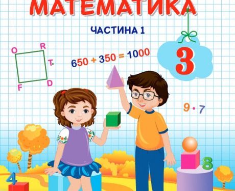 У Тернополі надрукували підручники для нової української школи з оживаючими казковими героями