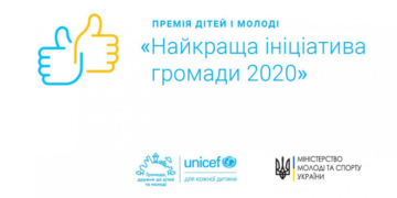 Громади Тернопілля можуть позмагатися за премію від ЮНІСЕФ для дітей та молоді