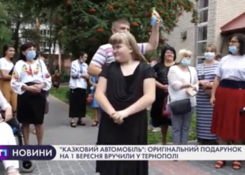 Вихованцям Тернопільського обласного навчально-реабілітаційного центру подарували омріяний транспорт