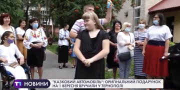 Вихованцям Тернопільського обласного навчально-реабілітаційного центру подарували омріяний транспорт