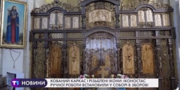 У соборі на Тернопільщині з’явився унікальний іконостас