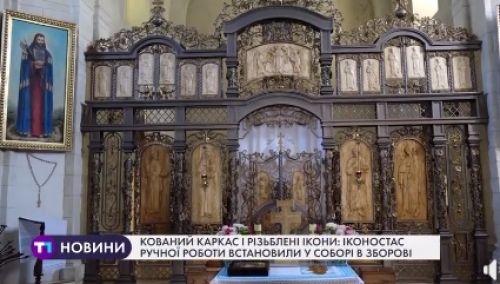 У соборі на Тернопільщині з’явився унікальний іконостас